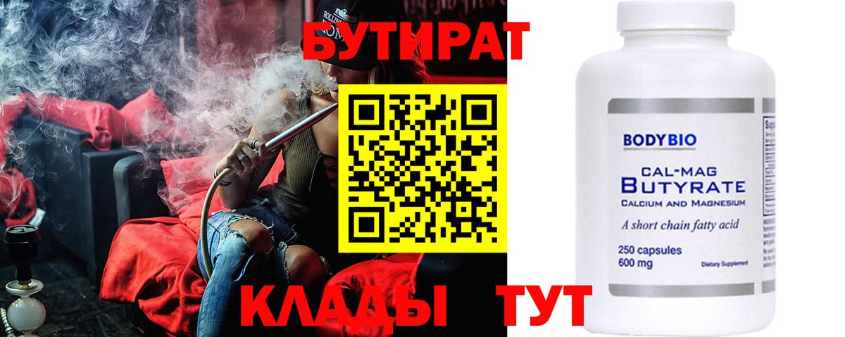 БУТИРАТ оксана  Вход с VPN  Мыски 