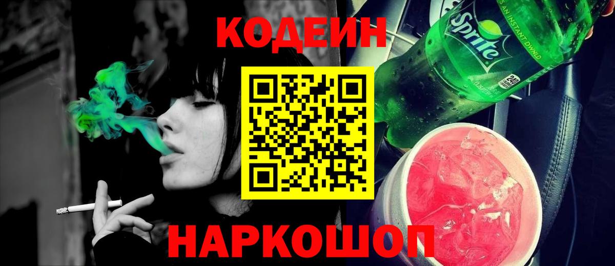 как найти   Кодеиновый сироп Lean напиток Lean (лин)  Codein напиток Lean (лин)  Вход с VPN  Мыски 