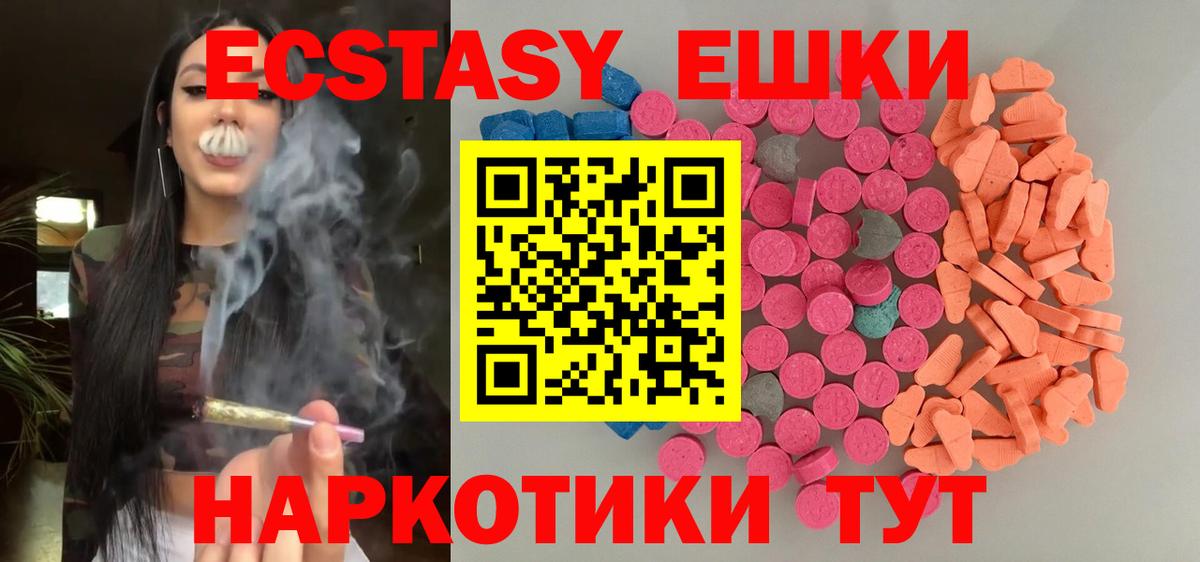ЭКСТАЗИ круглые  Ecstasy DUBAI  Мыски  ЭКСТАЗИ  Вход с VPN 