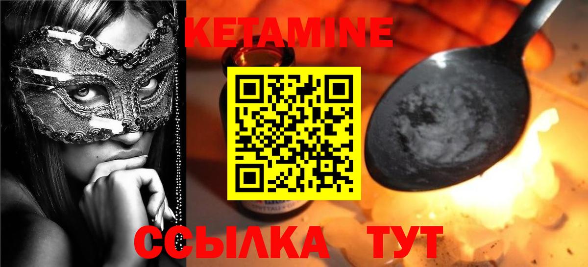 КЕТАМИН ketamine Мыски