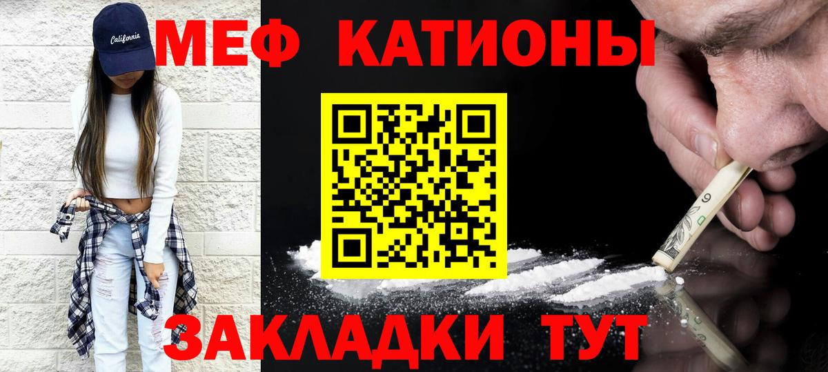 Меф Мыски