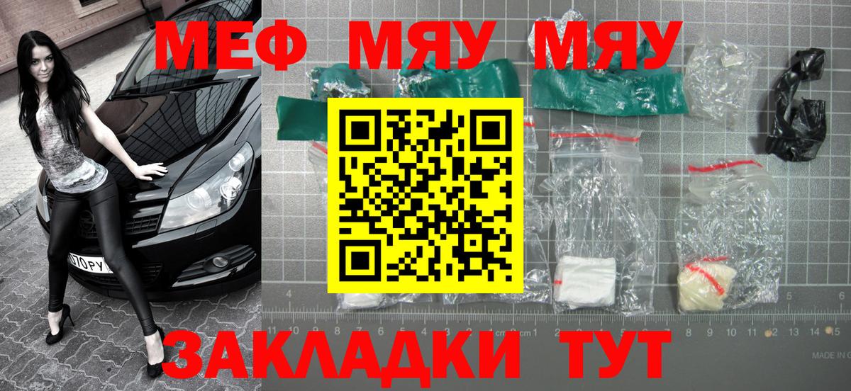 Мыски  МЯУ-МЯУ мука  Меф  Меф  МЕФ 4 MMC  Вход с VPN 