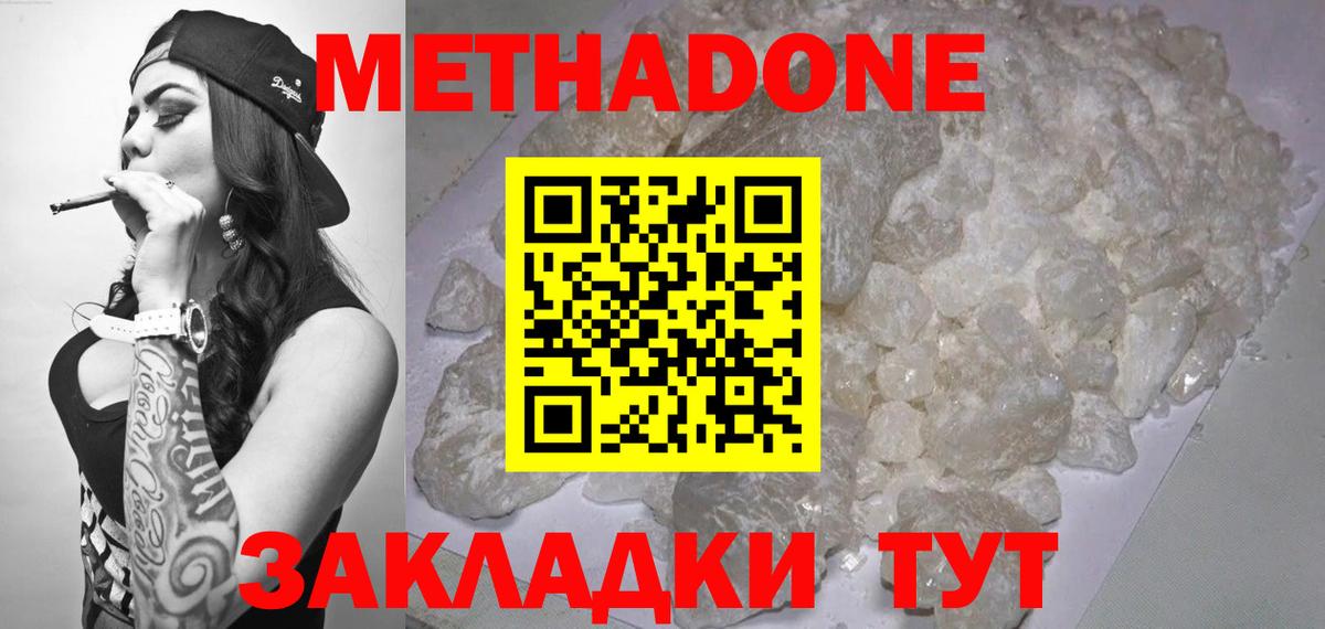 МЕТАДОН VHQ  Метадон белоснежный  Мыски  Вход с VPN 