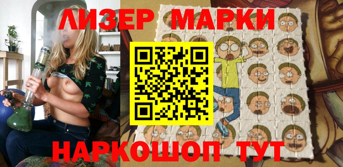 Наркотические марки 1500мкг Мыски